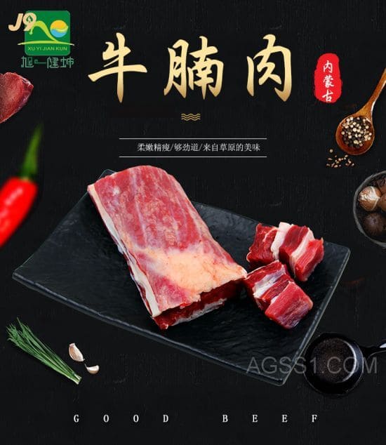 肉酱开胃幼菜牛肉酱鲜味肉